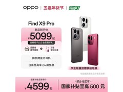 OPPO Find X9 Pro 5G真香价3839