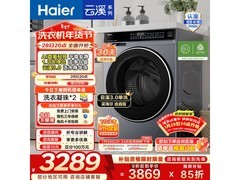 海尔云溪3洗衣机，优惠后低至2497元