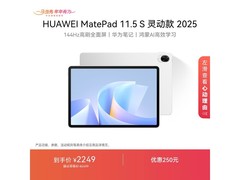 华为MatePad 11.5 S灵动款上市