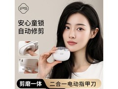 葆氏多功能电动指甲刀，京东5折39.5元