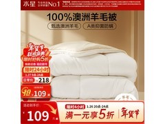 水星家纺澳洲羊毛冬厚被晚8点5折129元