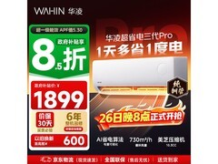 华凌1匹空调特惠，到手仅1439元