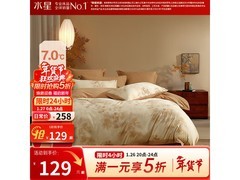 水星家纺秋冬40支全棉磨毛四件套五折