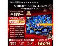 TCL 85T7L电视直降1900元