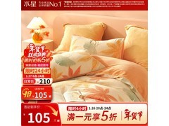 水星家纺A类牛奶绒四件套五折抢