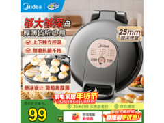 美的 MC - WJH3002 电饼铛到手仅 84.05 元