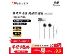 NAKAMICHI中道NM - CE300耳机9.6元秒杀