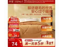 水星家纺驼色A类抗菌冬被5折仅74元