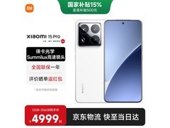 小米15 Pro 5G手机白色款直降近半！
