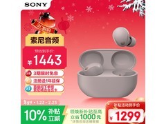 索尼WF-1000XM5玫瑰灰降噪耳机