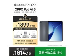 OPPO Pad Air5限时特惠1189元