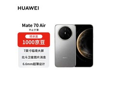 华为 Mate 70 Air 手机直降，低至 2719.15 元