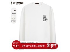 才子圆领卫衣白色款69.61元