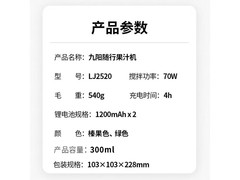 九阳L3 - LJ2520榨汁杯京东低至61.47元