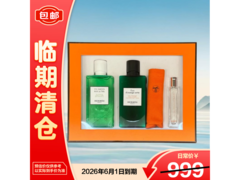 HERM?S护肤套装低至379元包邮！