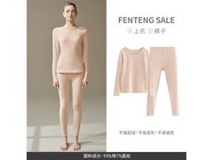 芬腾秋冬修身秋衣套装，京东低至79元