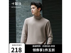 十如仕男士打底衫京东5折仅109元