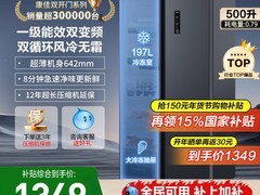 康佳500L双开冰箱，到手仅1763元