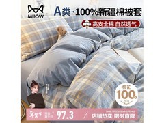 猫人A类抗菌全棉被套，到手仅69.5元