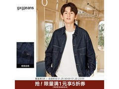 gxgjeans深蓝牛仔夹克京东5折仅98元