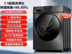 小天鹅10kg洗烘一体机直降800元