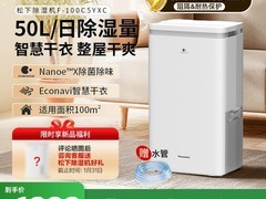 松下100C除湿机直降3000元