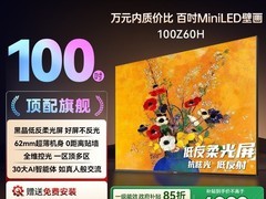 长虹100英寸欧宝丽100Z60H电视特惠热卖