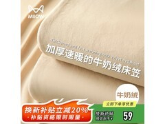 猫人牛奶绒加厚床笠限时5折