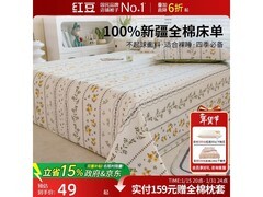 红豆男装碧城春纯棉床单