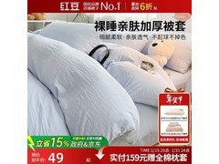红豆男装浅蓝单人被套，到手仅30.5元