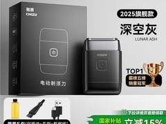 驰族新款电动剃须刀立减，198元带回家