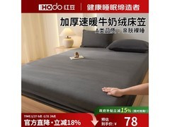 Hodo红豆男装床笠180×200cm直降56.5元