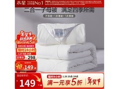 水星家纺桑蚕丝子母被5折特惠