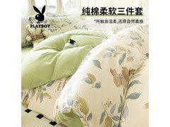PLAYBOY纯棉三件套床上用品5折仅73.35元
