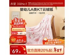 水星家纺秋冬绒毯，领券5折仅43.5元