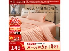 水星家纺全棉四件套五折特惠