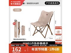 挪客户外折叠椅京东促销，低至162元
