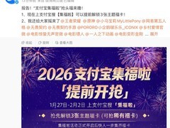 支付宝第十一届集福2月3日启动，十九套主题福卡含游戏影视IP