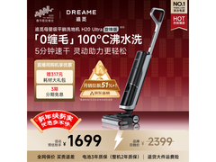 追觅H20 Ultra洗地机直降498元，到手价1556.17元