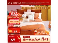 百丽丝牛奶绒床单5折特惠