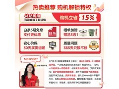 美的MG12S30T滚筒洗衣机活动低至2199元