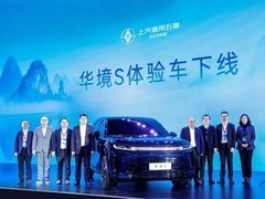 上汽通用五菱×华为首款旗舰SUV华境S正式下线，开启实车体验与量产冲刺