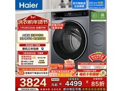 京东海尔云溪4.0滚筒洗衣机，PLUS低至2699