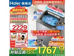 海尔13公斤变频波轮洗衣机