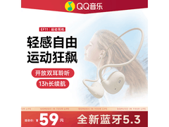 QQ音乐EF11蓝牙耳机59元领券仅39元