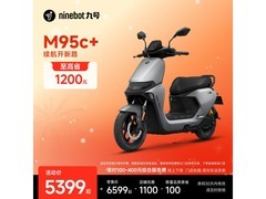九号远航家M95c+电动摩托限时特惠