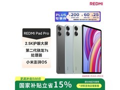 红米Pad Pro 12.1英寸学生平板