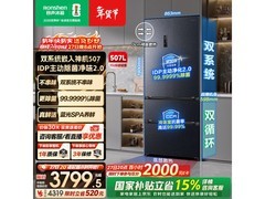 容声507L冰箱京东特惠，到手仅3545元