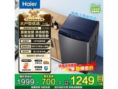 海尔12kg云溪直驱波轮洗衣机低至1035元