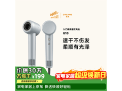 追觅G10电吹风京东特惠，低至96.9元